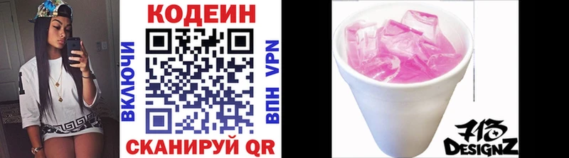 Codein напиток Lean (лин)  Нариманов 